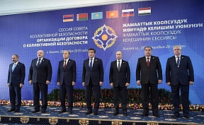 О сессии Совета коллективной безопасности Организации Договора о коллективной безопасности